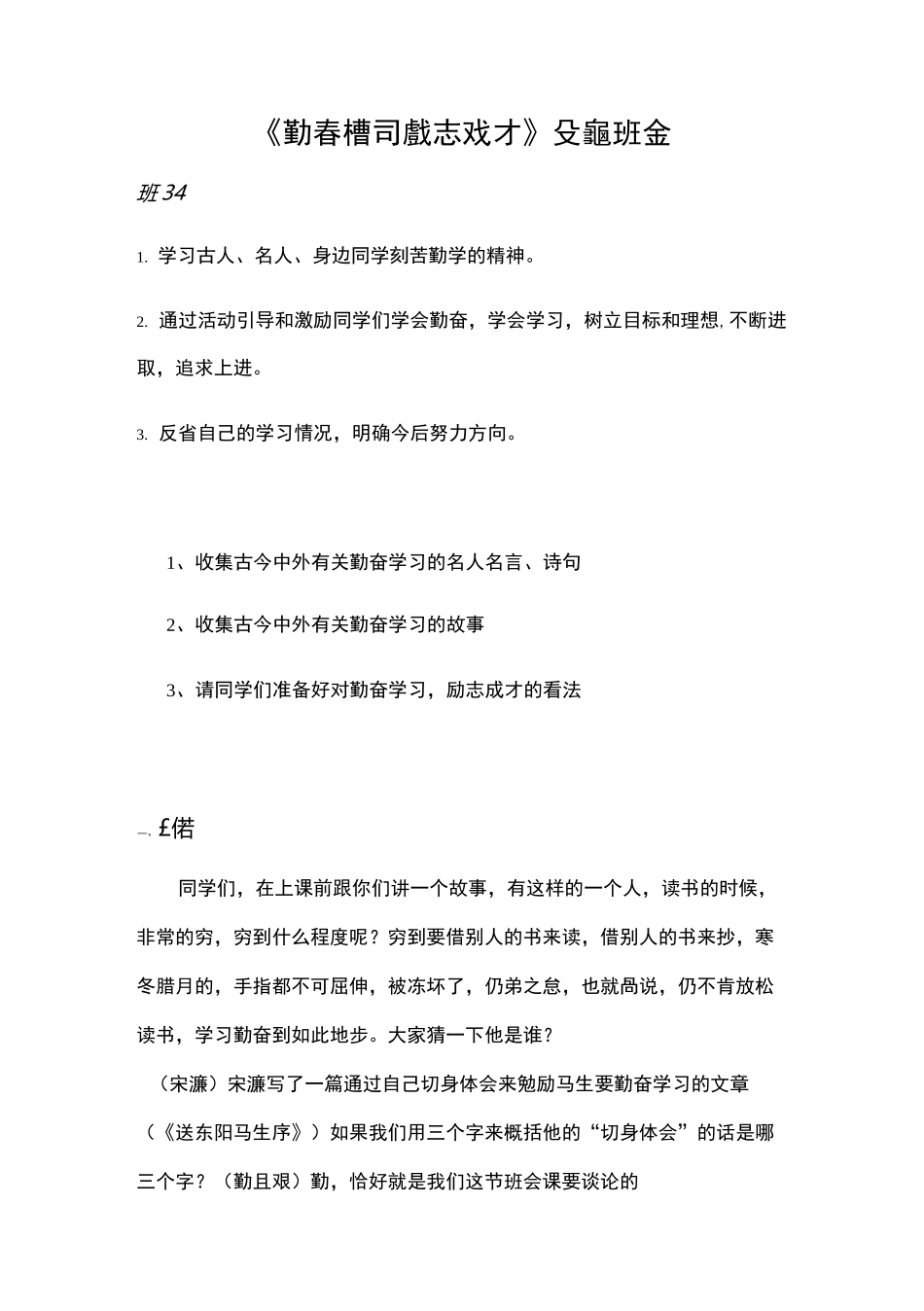 勤奋学习励志成才主题班会教案_第1页