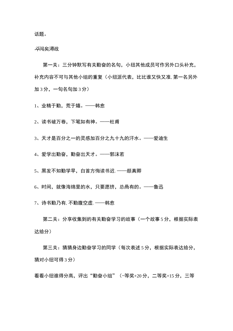 勤奋学习励志成才主题班会教案_第2页