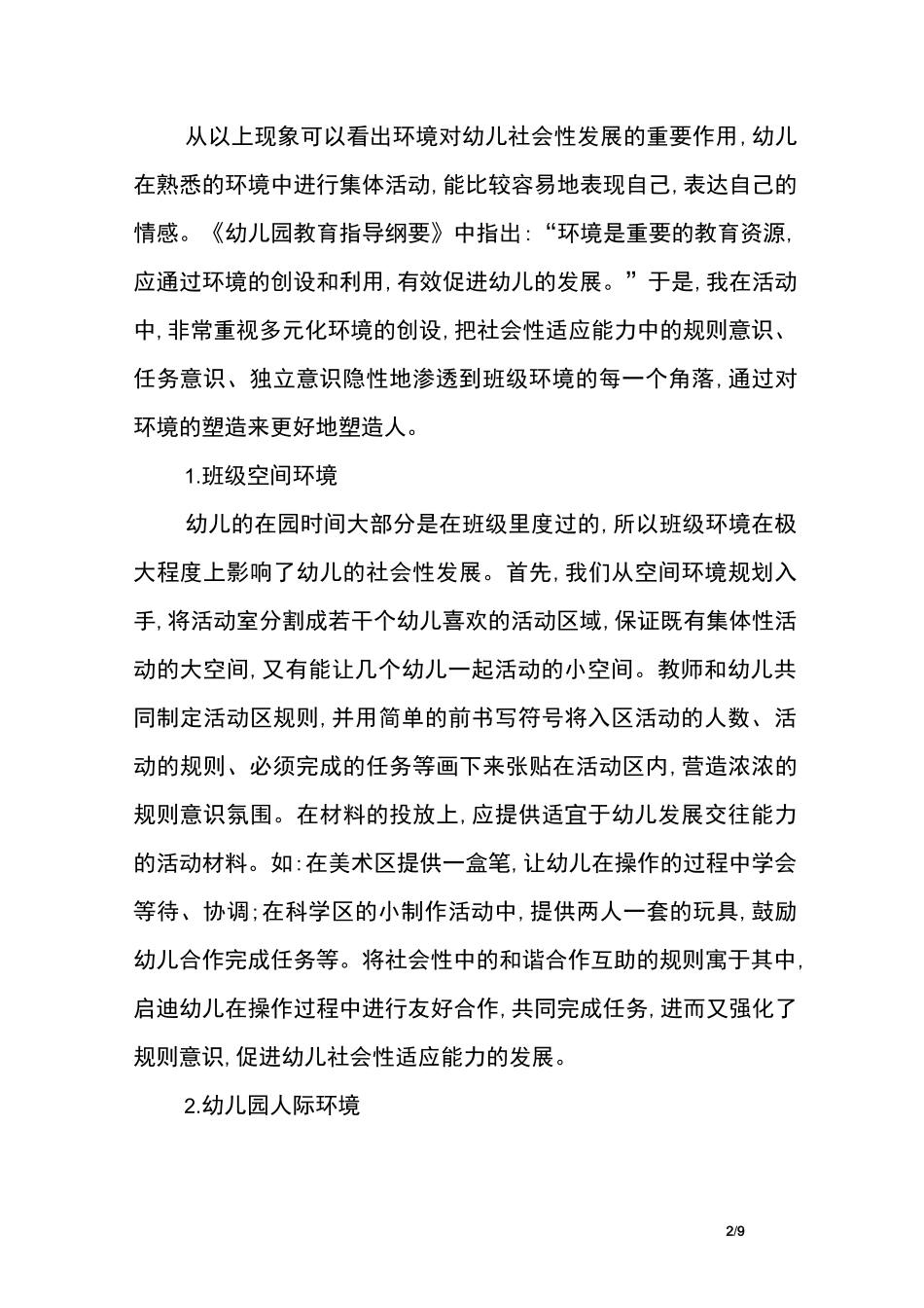 在幼小衔接中培养良好的社会性适应能力_第2页