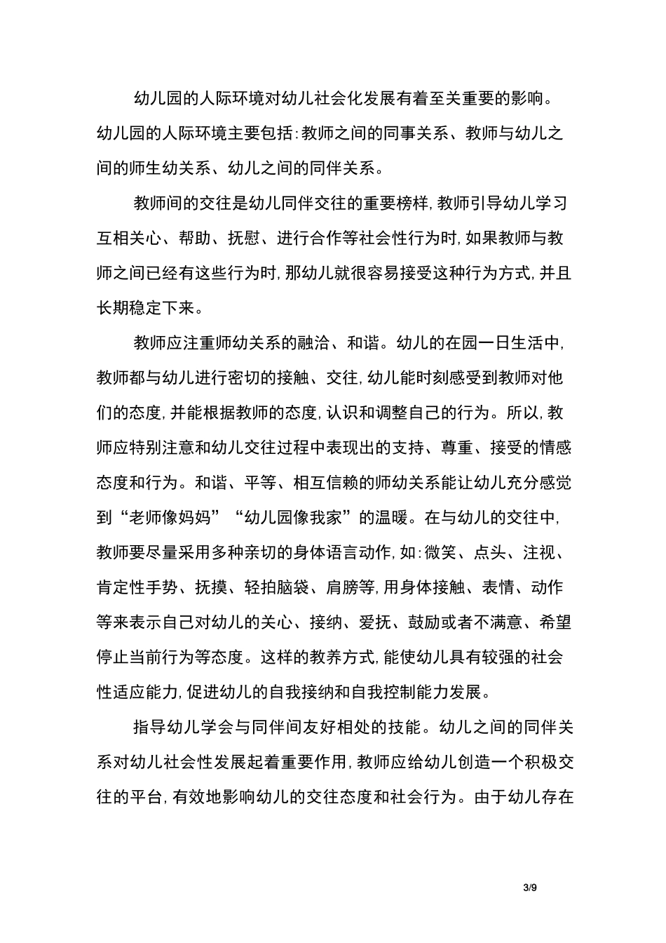 在幼小衔接中培养良好的社会性适应能力_第3页