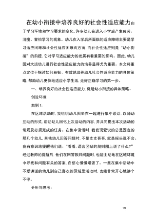 在幼小衔接中培养良好的社会性适应能力