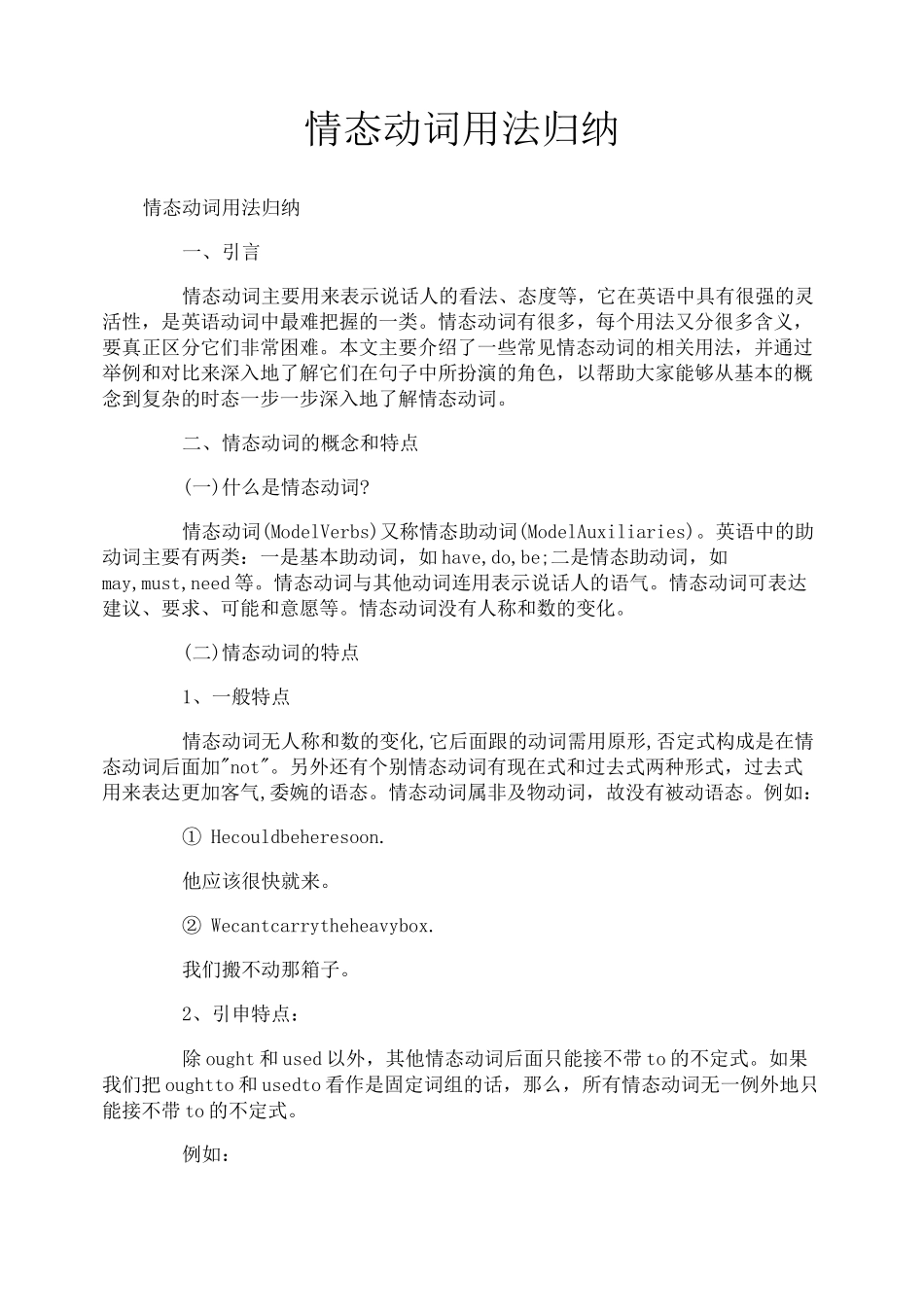 情态动词用法归纳_第1页