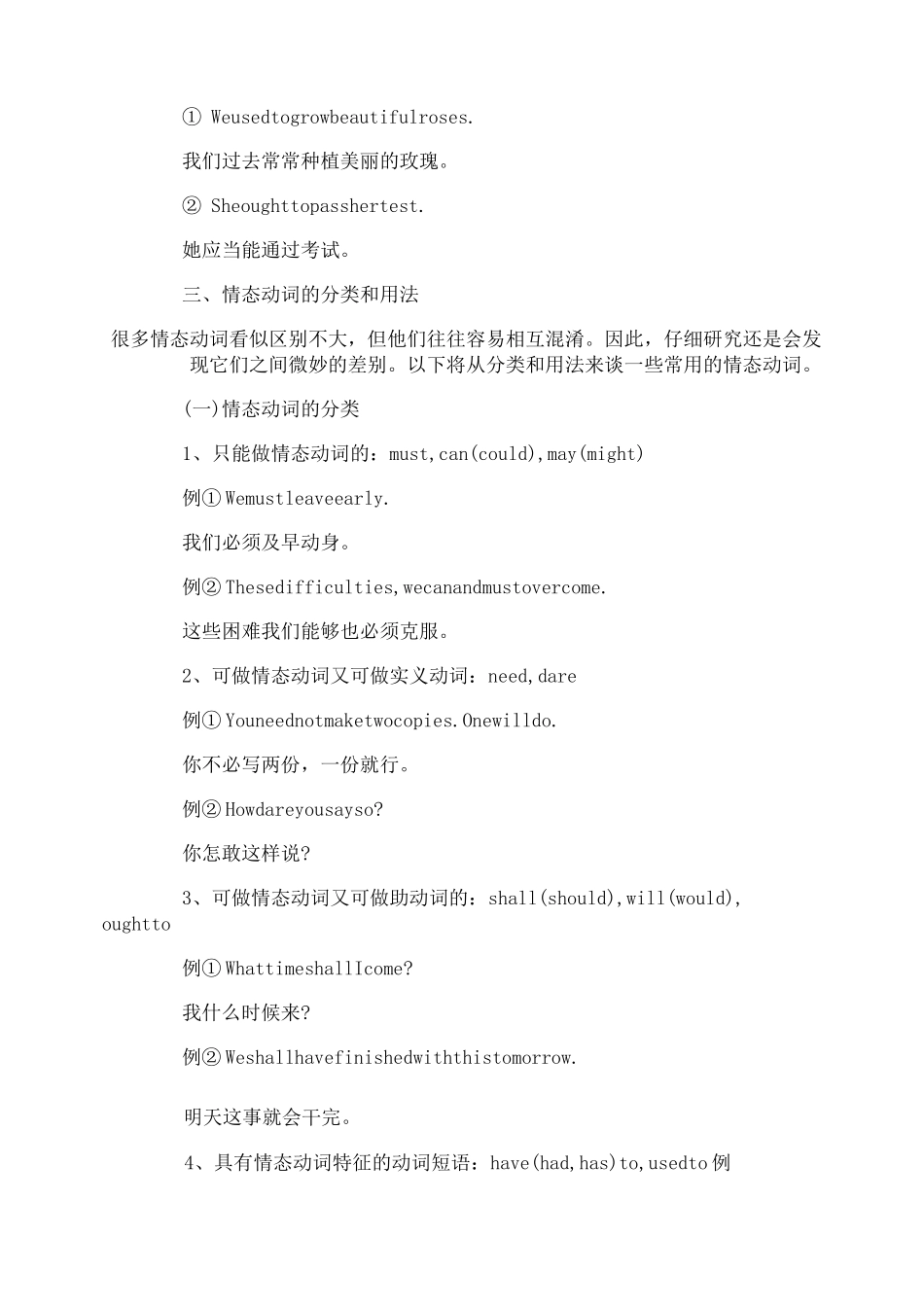 情态动词用法归纳_第2页