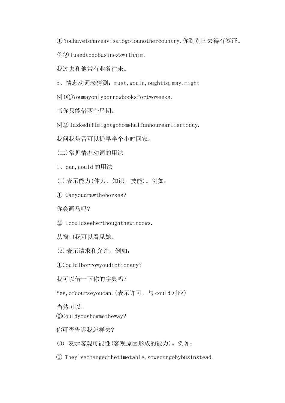 情态动词用法归纳_第3页