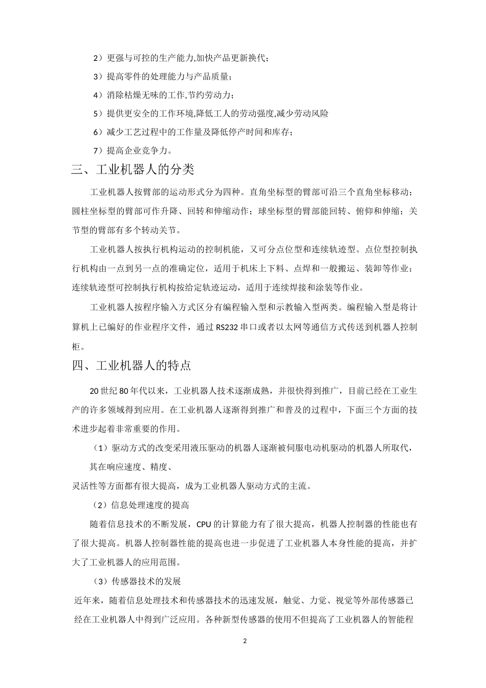 (完整版)工业机器人调研报告_第2页
