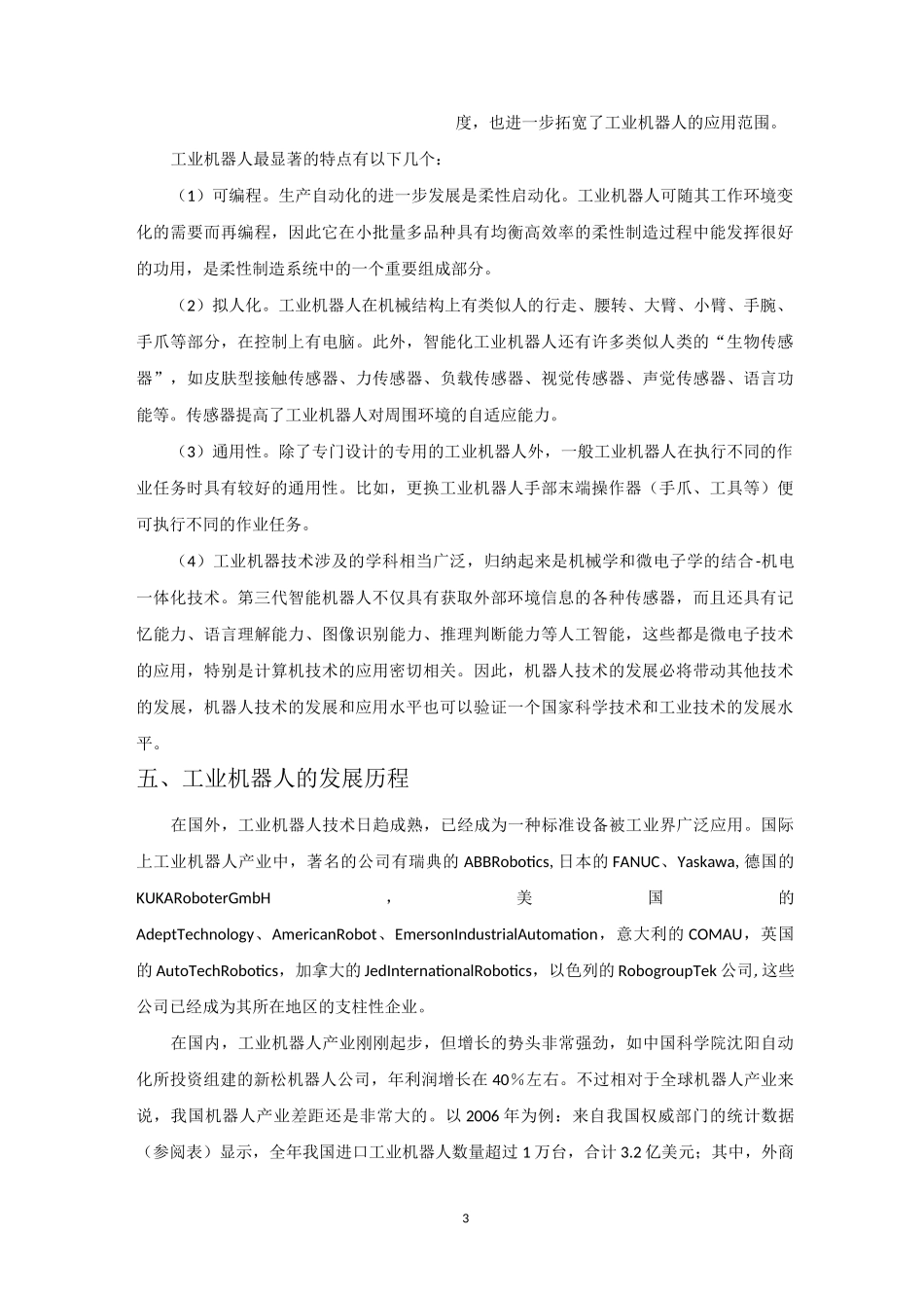 (完整版)工业机器人调研报告_第3页