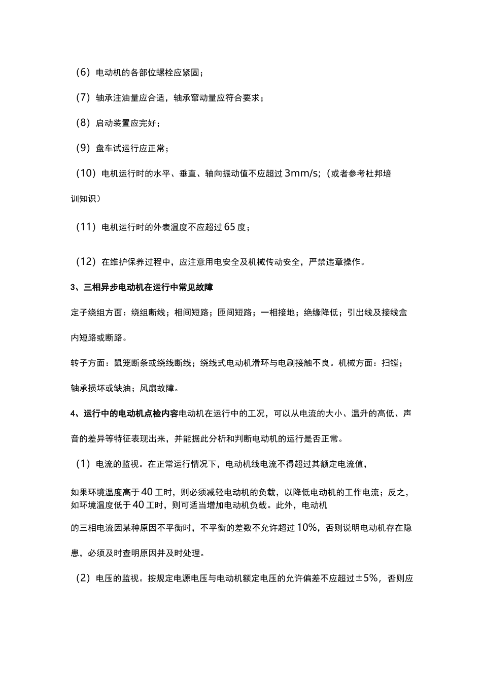 电动机日常点检标准_第2页