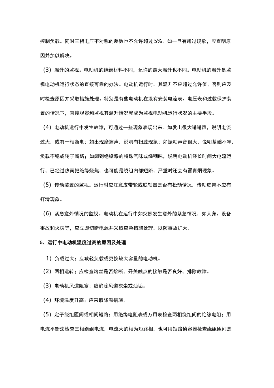 电动机日常点检标准_第3页