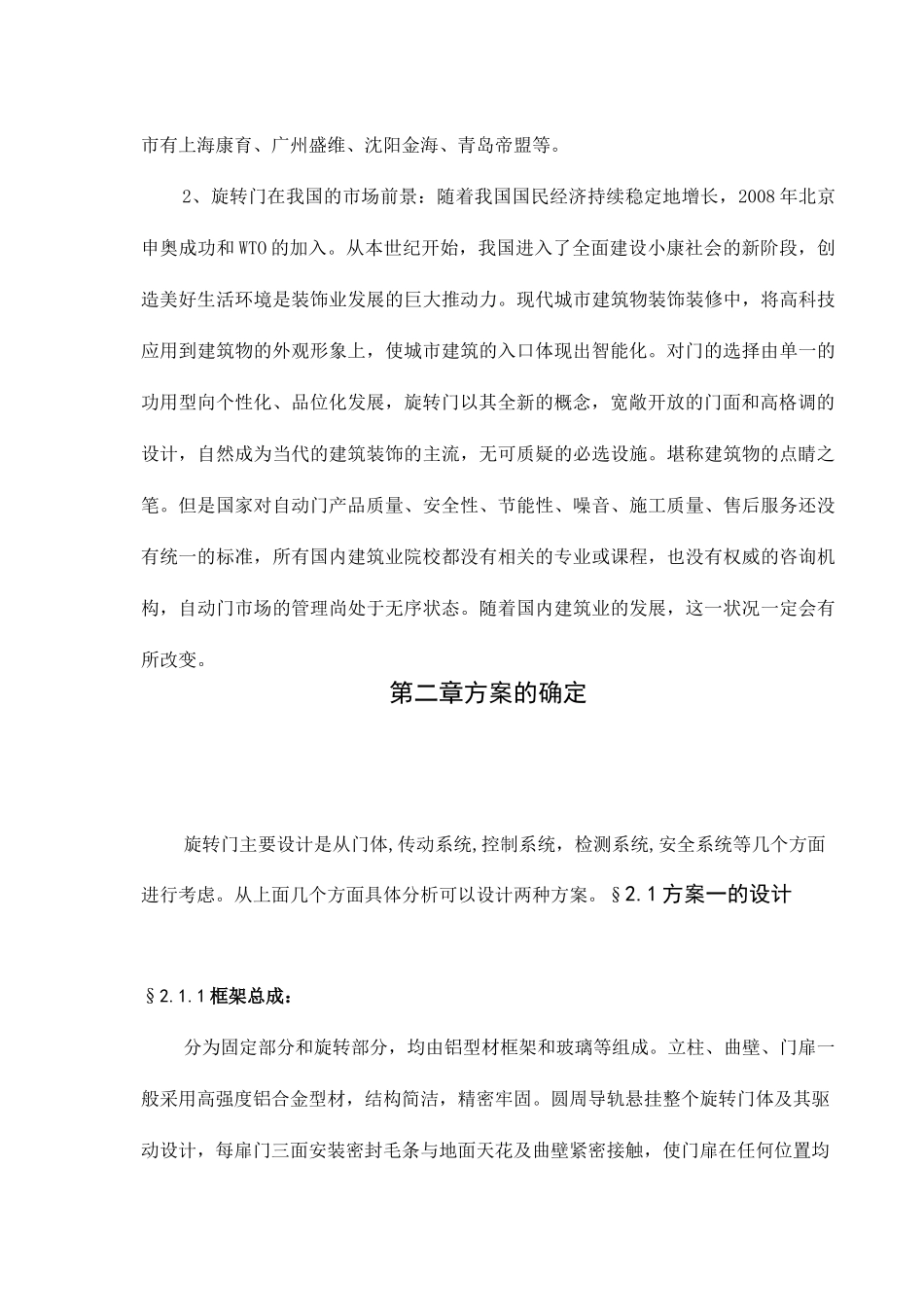 自动旋转门的设计_第3页