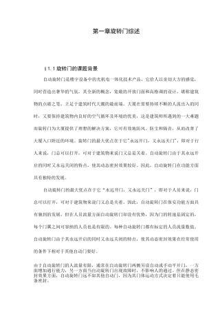 自动旋转门的设计