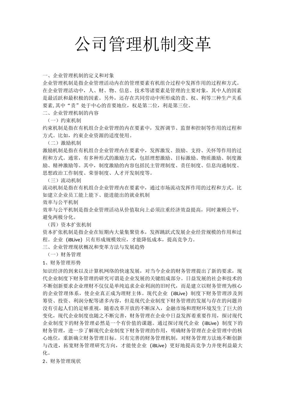 企业管理制度机制变革_第3页