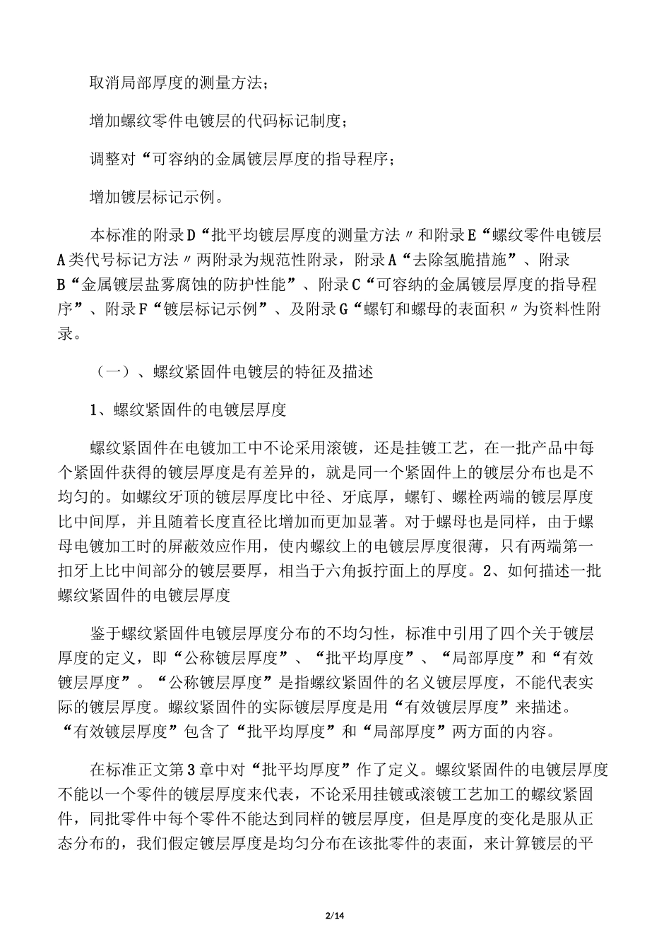 紧固件表面处理_第2页