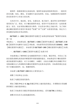 紧固件表面处理