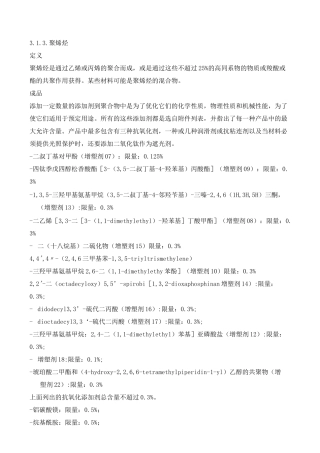 欧洲药典附录3.1.3.大全