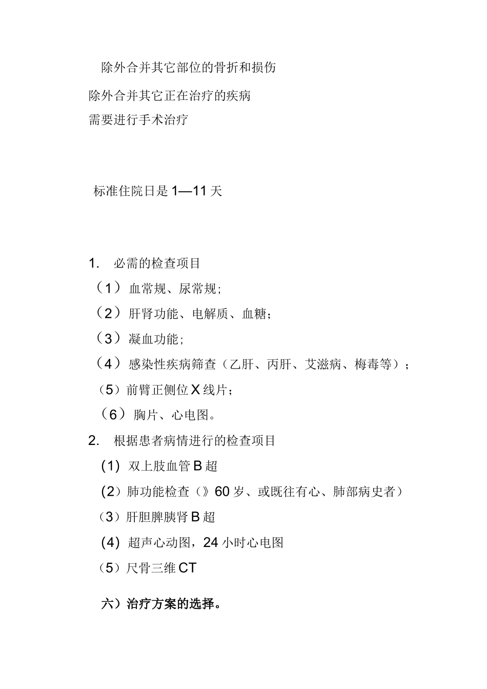 锁骨骨折标准临床路径_第2页