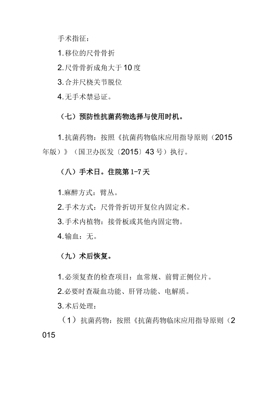 锁骨骨折标准临床路径_第3页