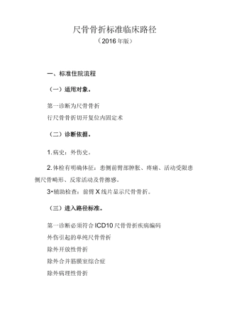 锁骨骨折标准临床路径