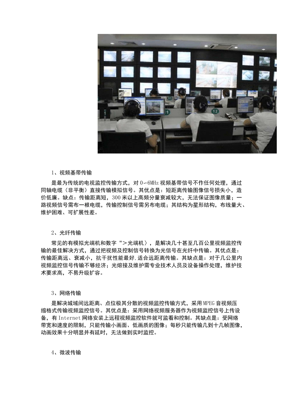 高清视频监控传输的方式及组网的不同结构_第2页