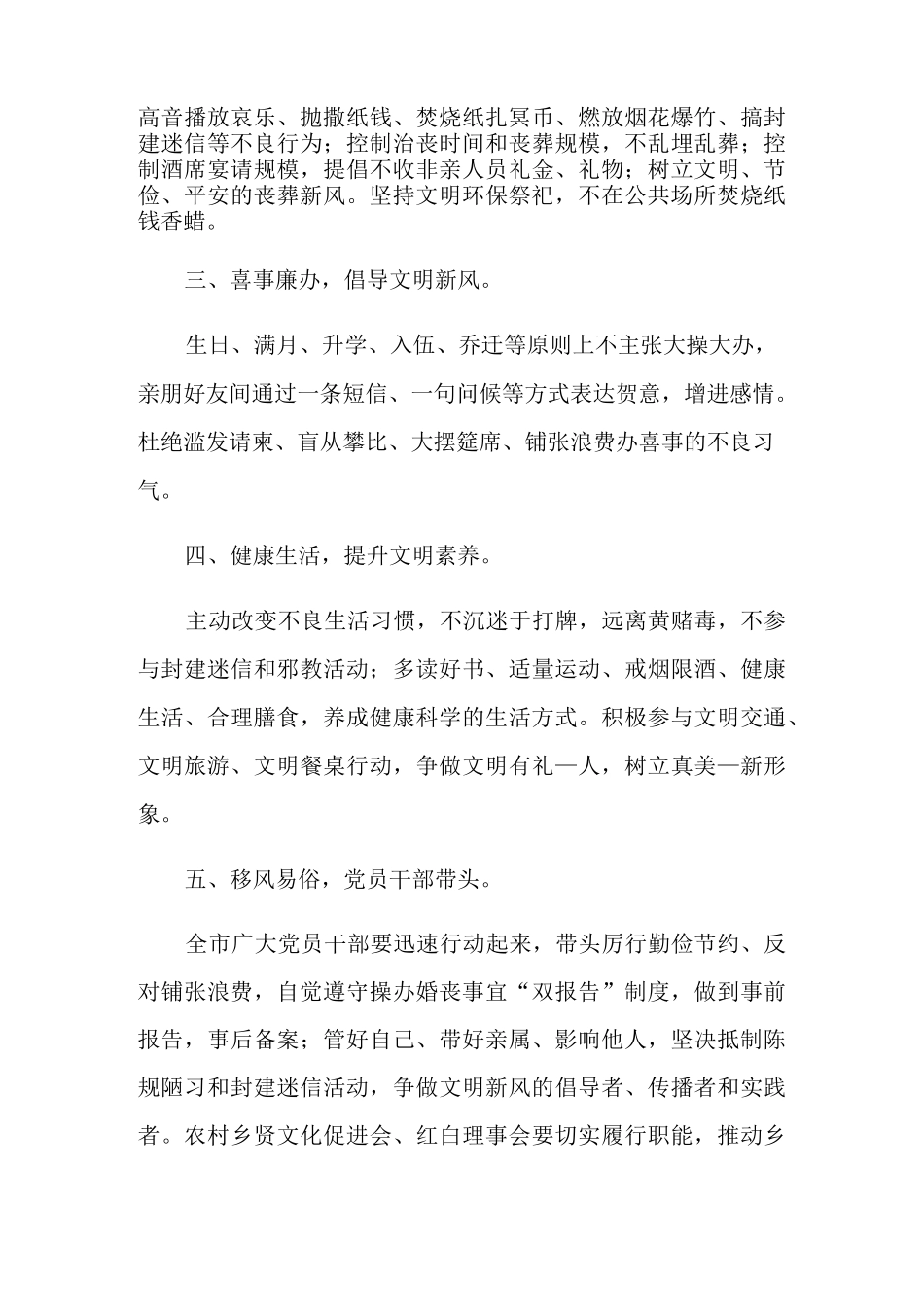 移风易俗倡议书范文六篇_第2页