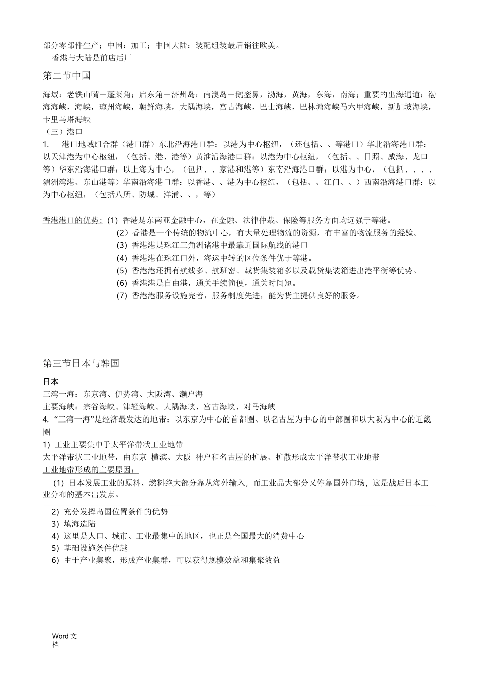 世界海运经济地理复习资料_第2页