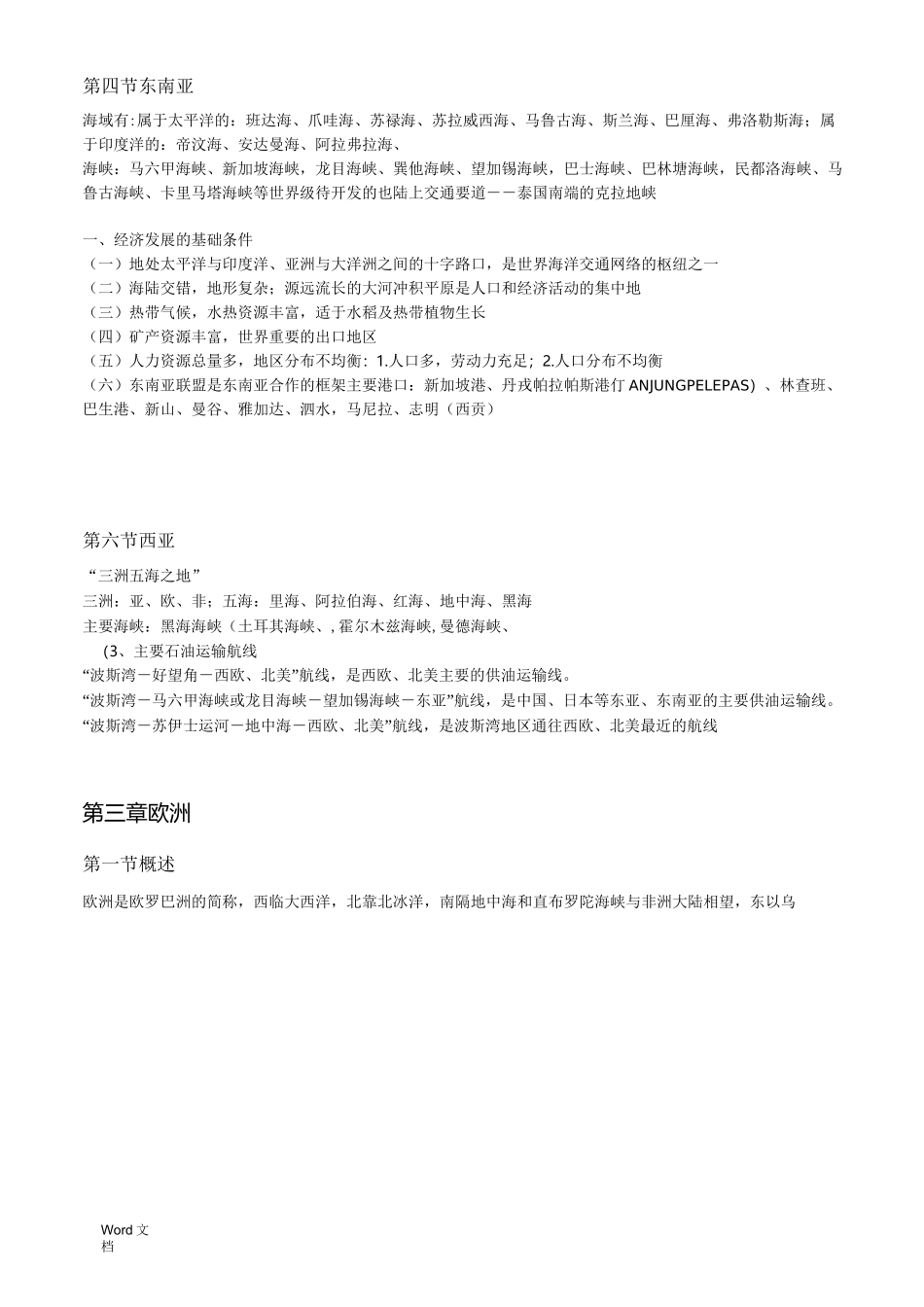 世界海运经济地理复习资料_第3页