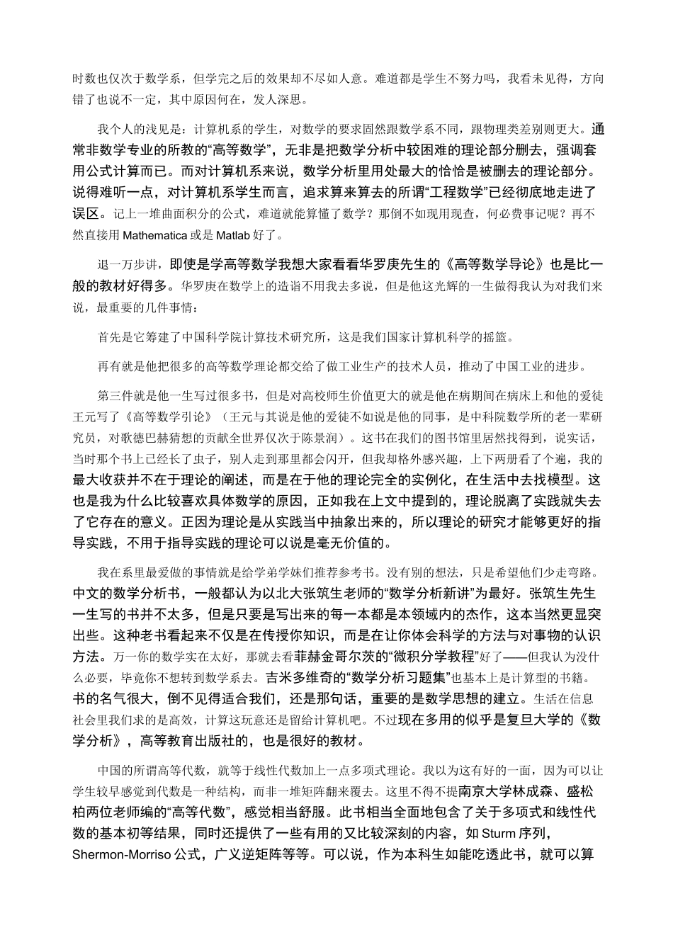 数学专业数学与计算机专业数学比较_第2页