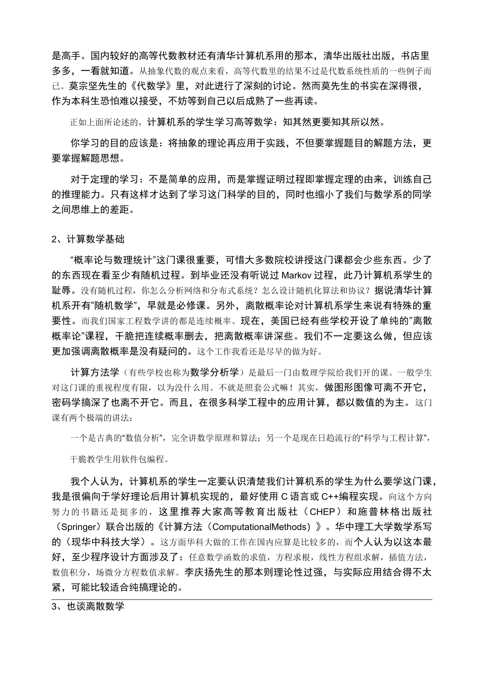 数学专业数学与计算机专业数学比较_第3页