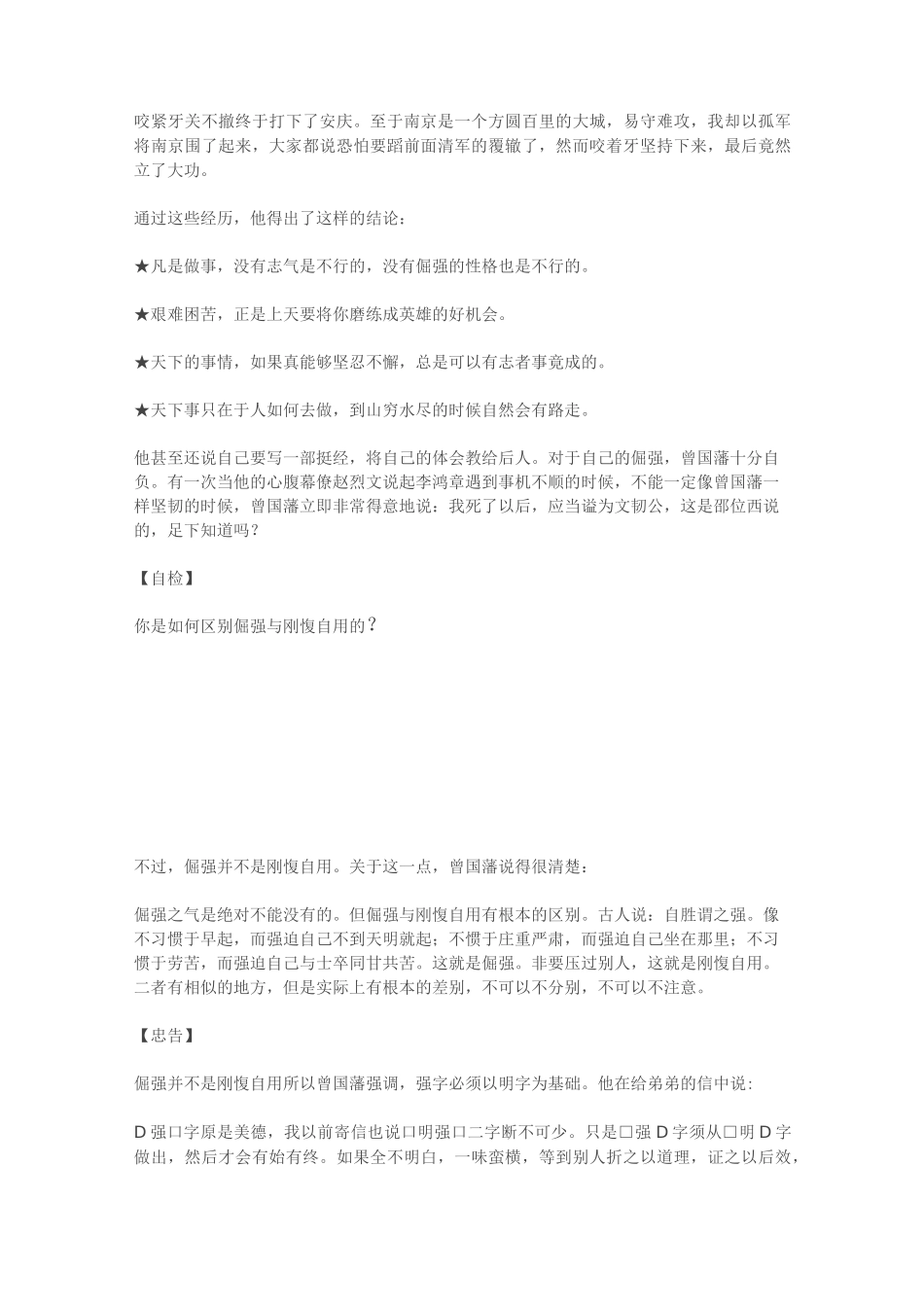 曾国藩的修身艺术_第2页