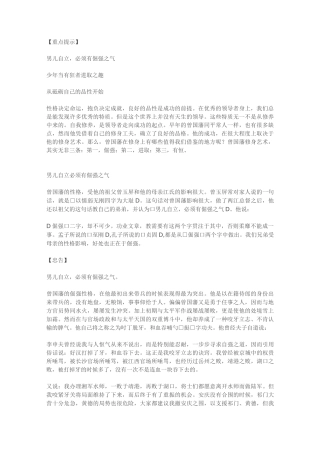 曾国藩的修身艺术