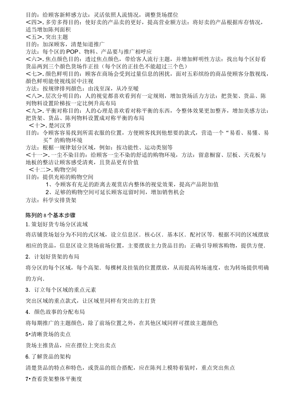 (店铺管理)陈列标准手册_第2页