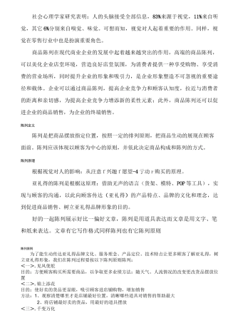 (店铺管理)陈列标准手册