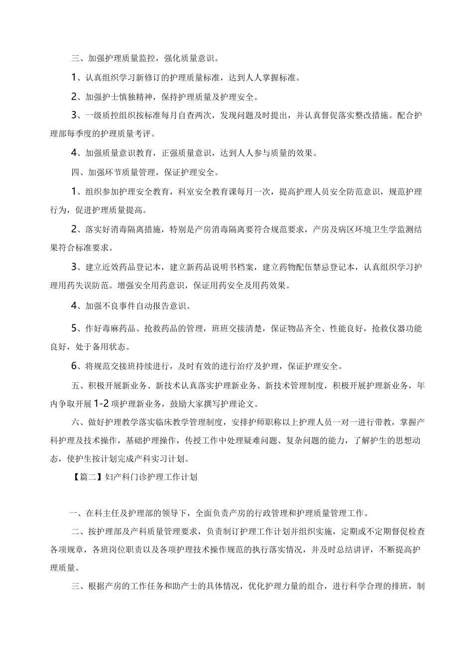 妇产科门诊护理工作计划_第2页