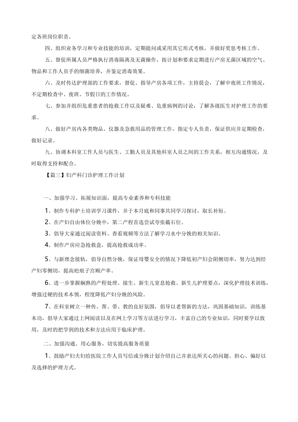 妇产科门诊护理工作计划_第3页