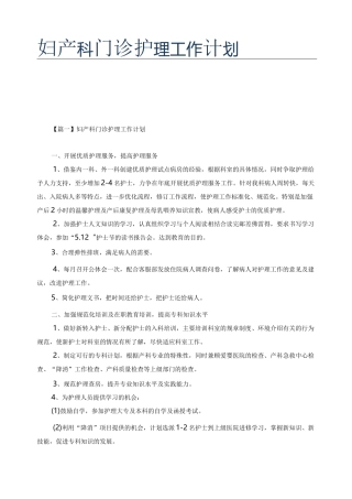 妇产科门诊护理工作计划