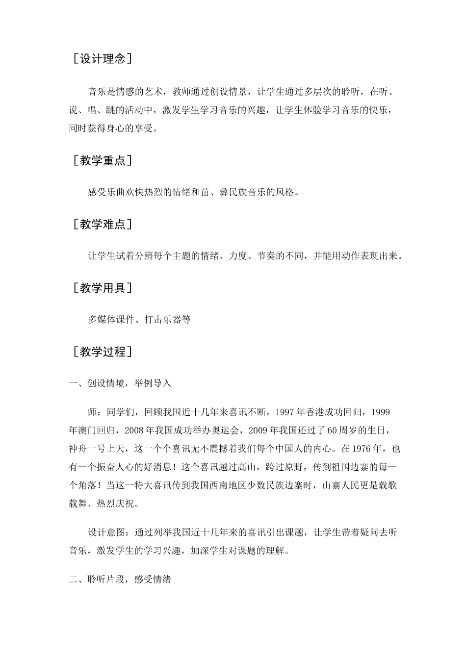 北京喜讯到边寨讲解_第2页