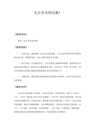 北京喜讯到边寨讲解