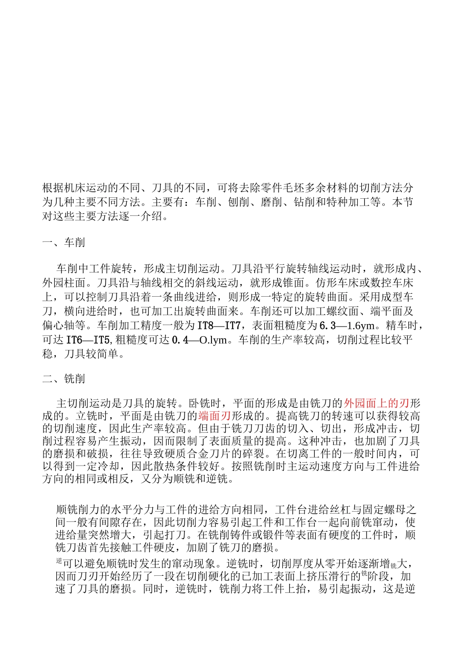 机械加工基础知识_第1页