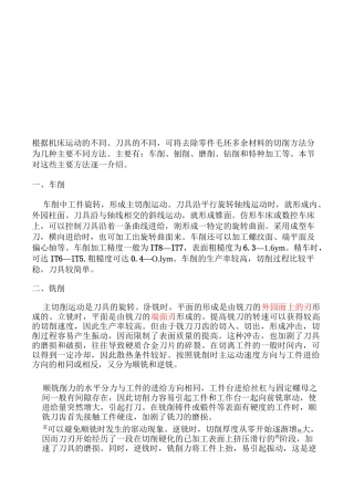 机械加工基础知识