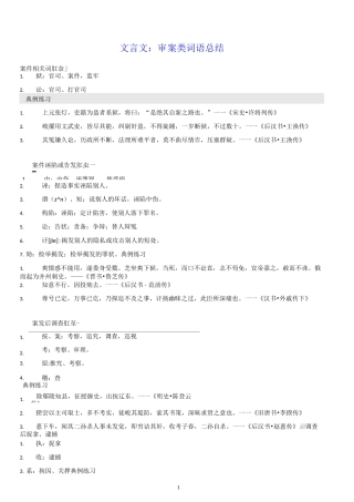文言文：审案类词语总结