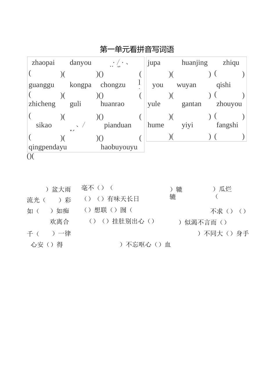 五年级上读读写写看拼音写词语_第1页