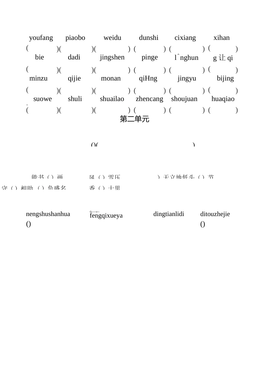 五年级上读读写写看拼音写词语_第2页