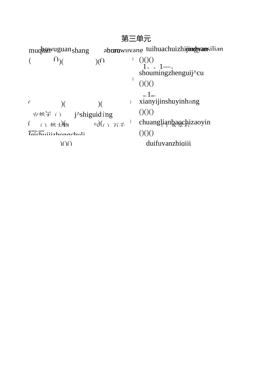 五年级上读读写写看拼音写词语_第3页