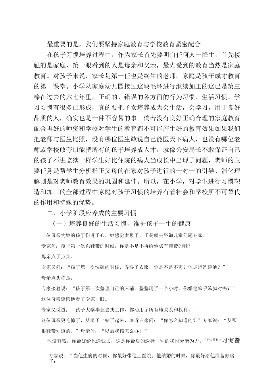 家长会发言稿——培养良好的习惯 (1)_第3页