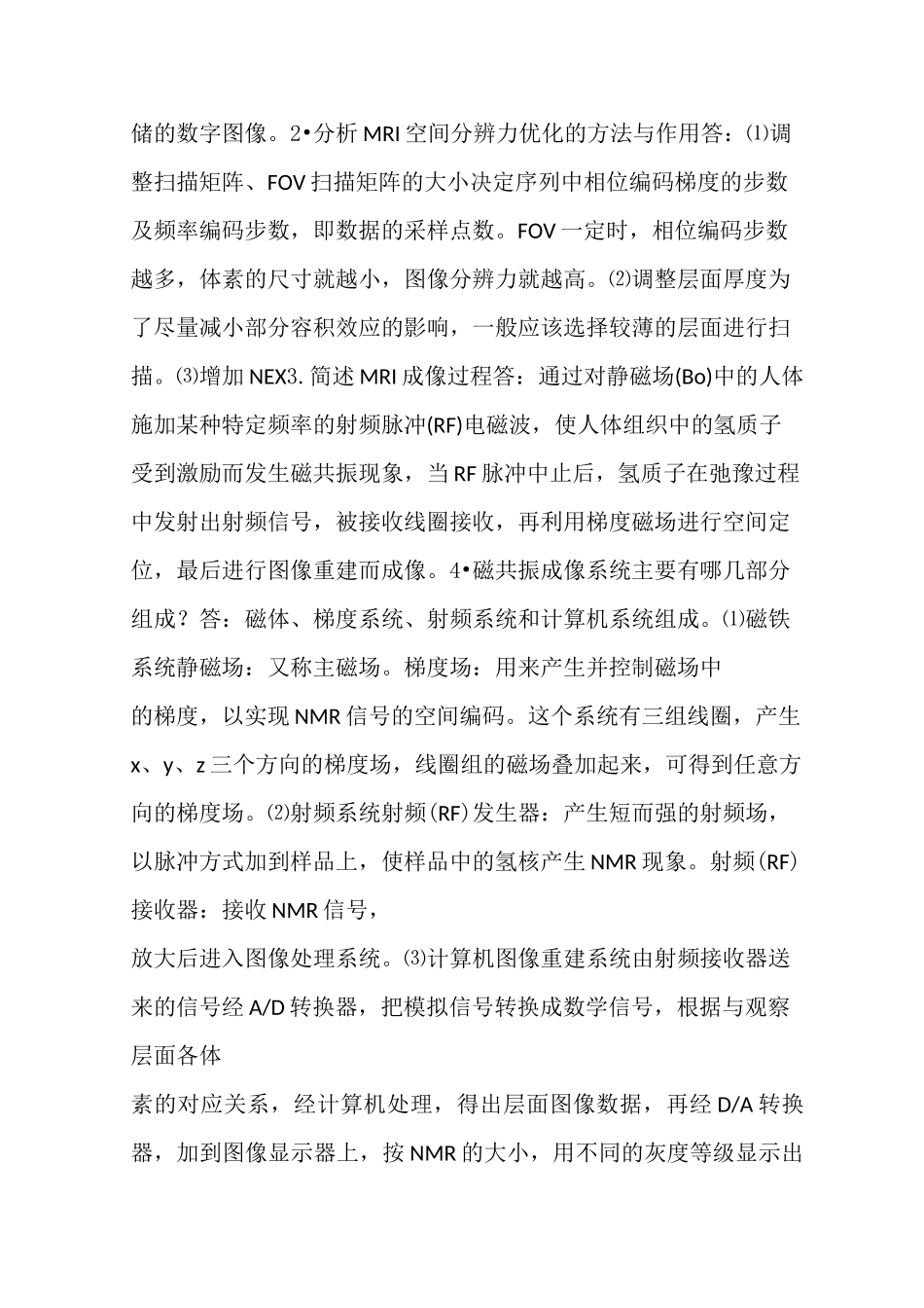 医学影像成像原理复习题汇编_第2页