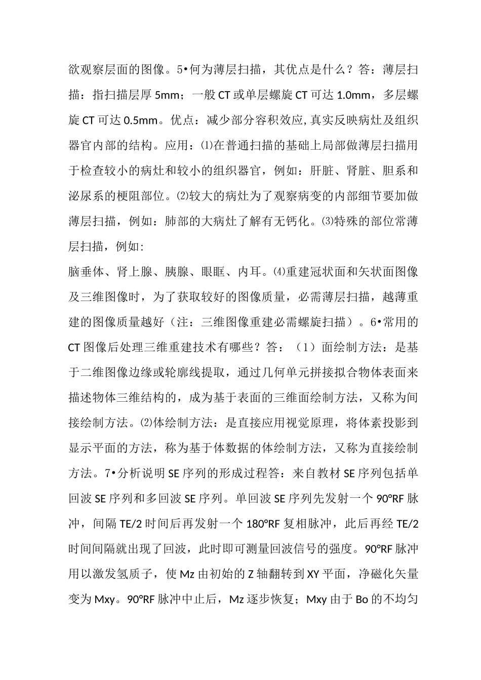 医学影像成像原理复习题汇编_第3页