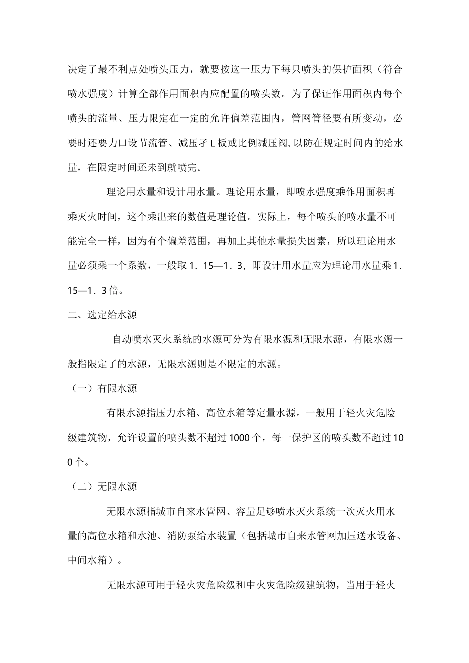 自动喷水灭火系统设计方案_第2页