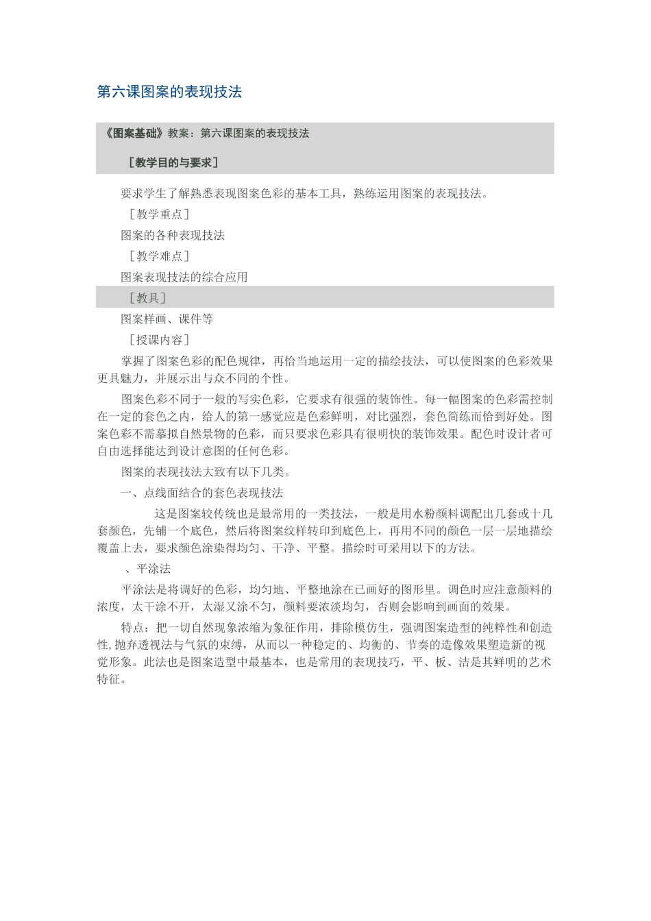 教案图案的表现技法_第1页