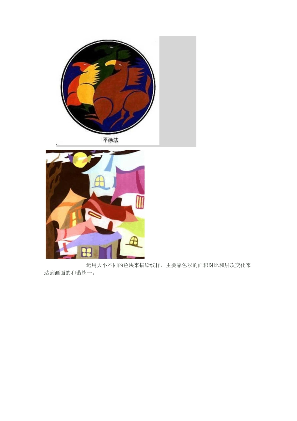 教案图案的表现技法_第2页