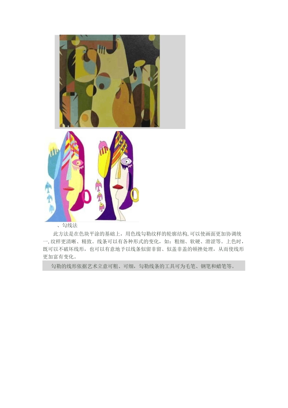 教案图案的表现技法_第3页