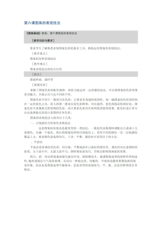 教案图案的表现技法